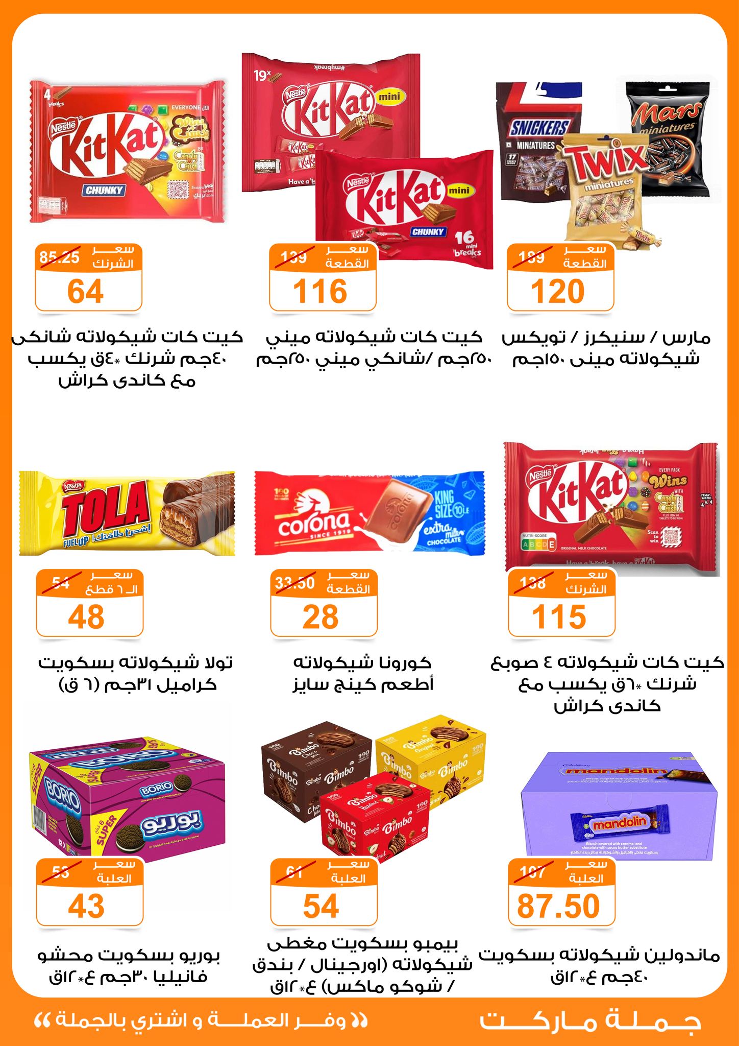 Gomla-market offers from 25mar to 8apr 2025 عروض جملة ماركت من 25 مارس حتى 8 إبريل 2025 صفحة رقم 48